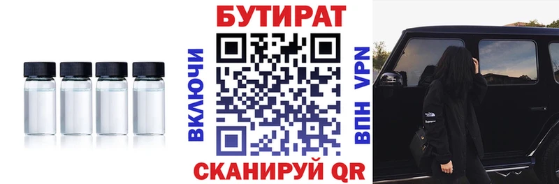 наркошоп  Гусиноозёрск  Бутират 99% 